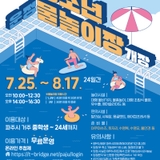 운정 청소년 물놀이장 개장!