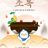 초복, 더위도 건강하게 이겨내요!