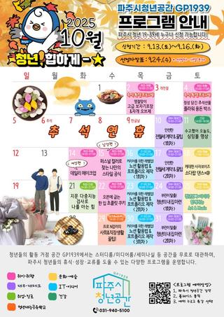 파주시 청년공간 GP1939 10월 프로그램 소개 및 신청