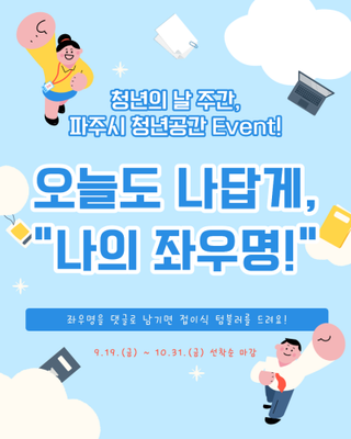 청년의 날 주간, 파주시 청년공간 EVENT !