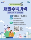 2025년 6월 1일 기준 개별주택가격 결정·공시 및 이의신청