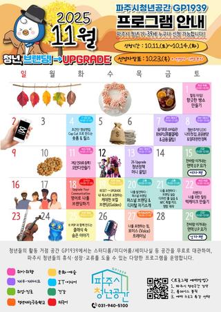 파주시 청년공간 GP1939 11월 프로그램 소개 및 신청