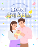 파주에서 아이 키워야 하는 이유! 파주시 육아 서비스 소개