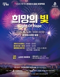 2025년 제7회 운정호수공원 불꽃축제 개최 안내