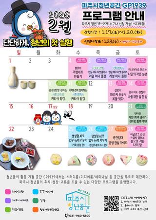 파주시 청년공간 GP1939 2월 프로그램 소개 및 신청
