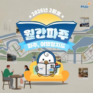 월간파주 2월호 | 파주, 여행할지도 "파주출판도시 카페"