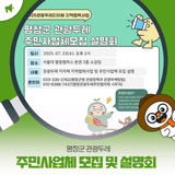 평창군 관광두레 지자체 지역협력사업 주민사업체 모집 관련 설명회 개최