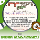 송어야놀자 장난감도서관 운영안내