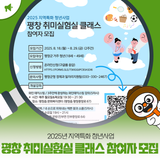 2025년 지역특화 청년사업 평창 취미실험실 클래스 참여자 모집