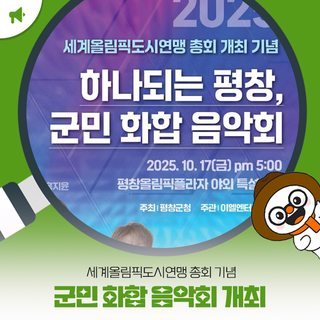 세계올림픽도시연맹 총회 기념 군민 화합 음악회 개최