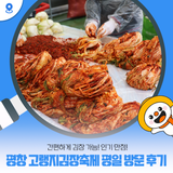 간편하게 김장 가능! 인기 만점! 2025 평창 고랭지김장축제 평일 방문 후기