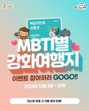 [강화군 SNS EVENT] 나의 여행 스타일에 맞는 강화여행지는?