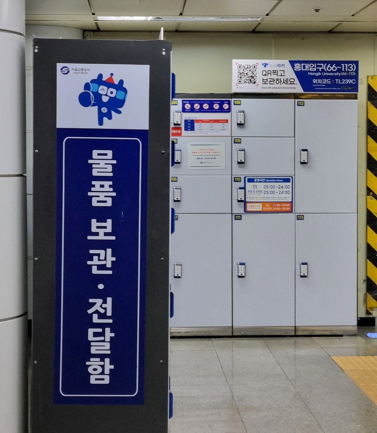 홍대입구역 물품보관함 | 서울특별시 마포구 | 웰로