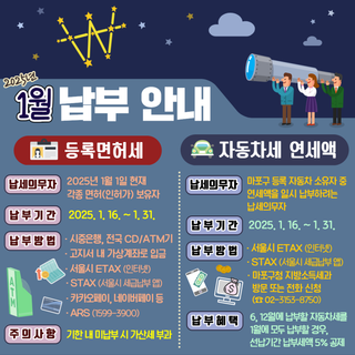 놓치지 말고 납부하세요! 1월 등록면허세 및 자동차세 연세액 납부 안내