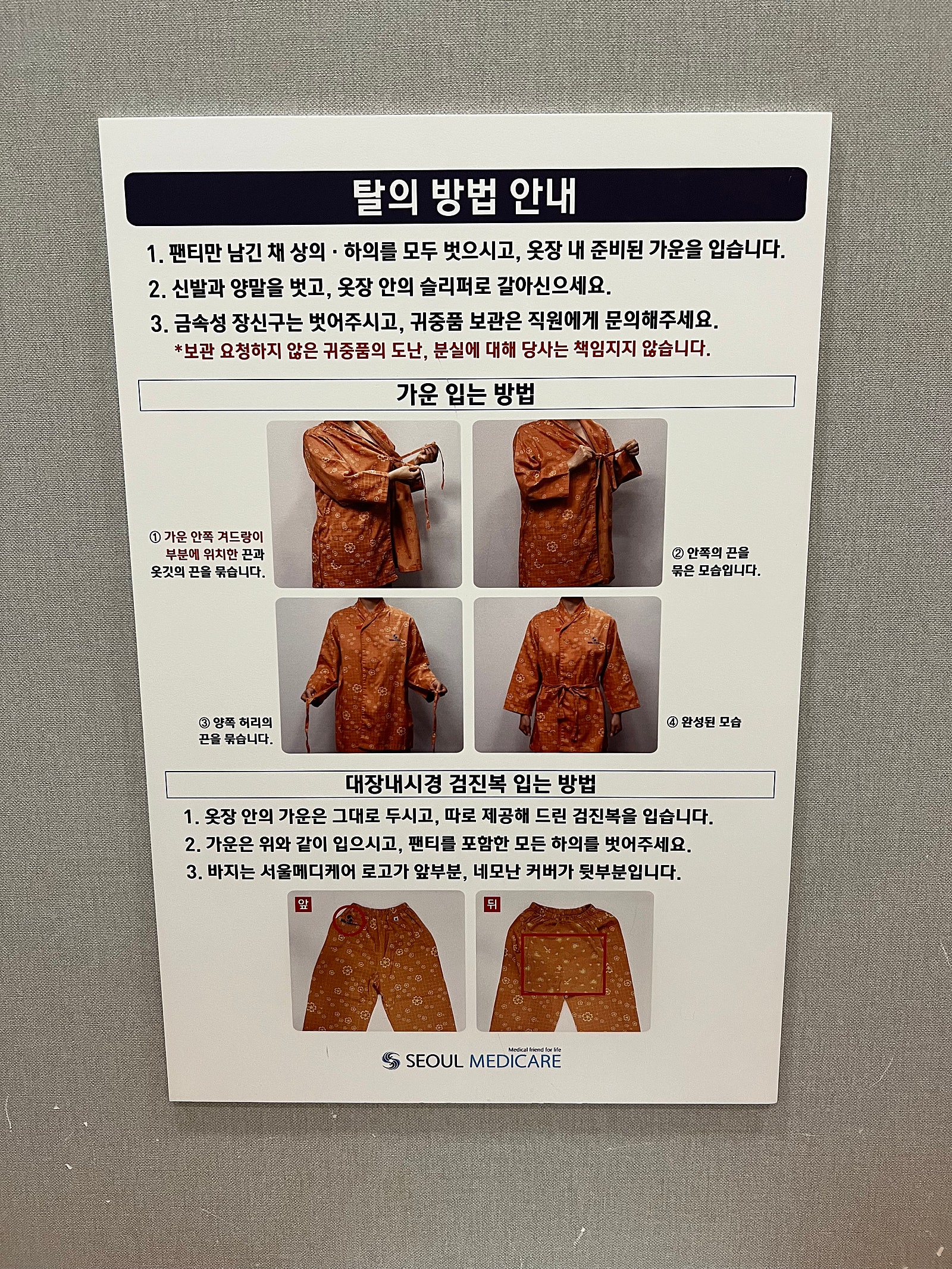 서울메디케어 건강검진센터 이용 후기 | 서울특별시 마포구 | 웰로