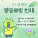 다시 찾아온 비소식 풍수해를 대비하여 행동요령 숙지하세요!