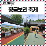 황금물결 가득한 월드컵천에서 열린황금보리 축제 후기