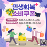 딱 정리해드려요-☝ 민생회복 소비쿠폰 알아보기