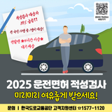 미리미리 받는 운전면허 적성검사-⭐ 지금 신청하세요