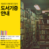 가을은 독서의 계절~ 다가오는 더북데이 맞이 도서를 기증해주세요