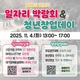 마포와 함께 딛는 새로운 발걸음 2025 마포구 일자리 박람회·청년창업데이✨