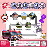 [이벤트] 11월에 즐기는 마포 이모저모 마포순환열차버스 스탬프 챌린지