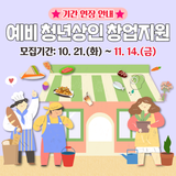 [기간연장]✨예비 청년상인의 창업을 마포가 지원해드려요