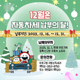 12월은 자동차네 납부의 달 잊지말고 납부하세요❣