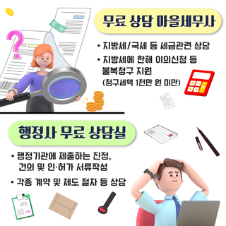 전문적인 지식이 필요할 때⭐무료 상담 마을세무사 및 행정사 무료상담실