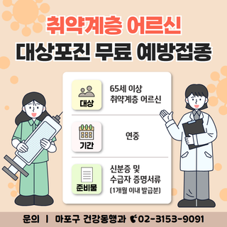 ‍♀️취약계층 어르신들을 위한‍♂️ 대상포진 무료 예방접종