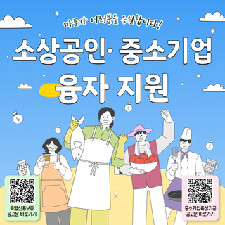 ‍♀️소상공인 및 중소기업을 위한‍♂️ 2026년 융자지원 안내