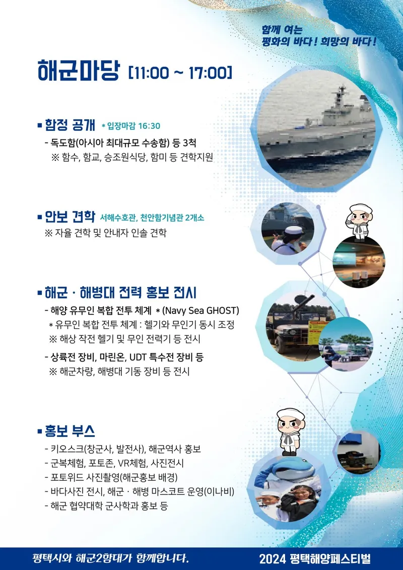 평화의 바다, 희망의 바다로 초대합니다. 「2024 평택 해양 페스티벌」 안내 *(동시개최) 평택항축제, 평택항 희망의 바다 그림그리기  대회 | 경기도 평택시 | 웰로