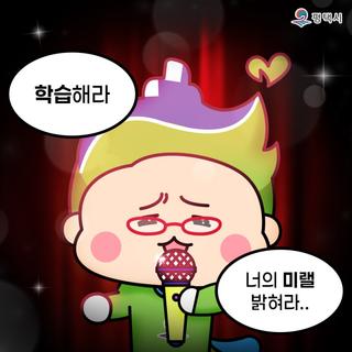 온동네 평생학습으로 미래를 밝히다! 제16회 평택시 평생학습박람회