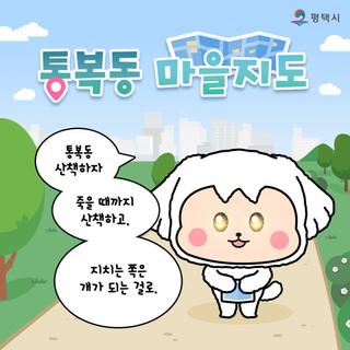 통복동 산책하자! 통복동 산책코스 마을지도&통복시장도