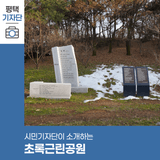 평택시민기자단 | 초록근린공원에서 겨울 산책을 하며 새해를 기대해 봅니다