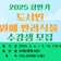 2025년 상반기 도시민 생활원예 반려식물 교육 수강생 모집