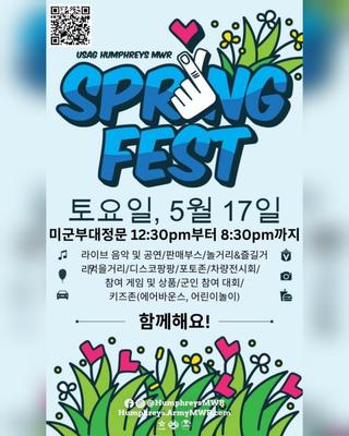 5/17(토), 캠프 험프리스 스프링 페스트 축제 행사 안내