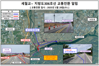 세월교 ~ 지방도306호선 연결도로 개설공사 관련 안내