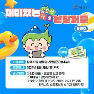 재미있는 가로세로 낱말 퍼즐 6월 호 함께 풀어봐요!(+N행시 이벤트)