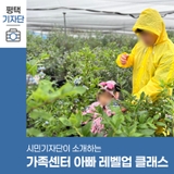 평택시민기자단 | 육아만렙을 향해! 평택시 가족센터 '아빠 레벨업 클래스'