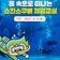 한여름 무더위를 날릴 기회!  평택 스킨스쿠버 체험교실 참가자 모집