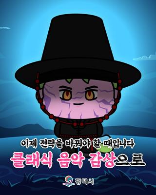 아침을 여는 감성 산책 마에스트로 최선용과 함께하는 평택시 클래식 음악회