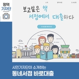 평택시민기자단 | 동네서점 최선책 바로대출 이용 후기!