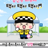평택시 임산부 주목! 임산부 바우처 택시 지원으로 안전하고 편하게 이동하세요✨