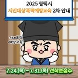 건강한 일상을 위한 4대폭력 예방교육, 지금 신청하세요!