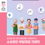 평택시 소상공인 주목! ‘부담경감 크레딧’으로 최대 50만 원까지 절감하세요