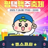 시원하게 즐겨요! 한여름 밤의 평맥축제