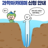 과학 꿈나무 주목! 2025 청소년 과학아카데미 (feat.카이스트)