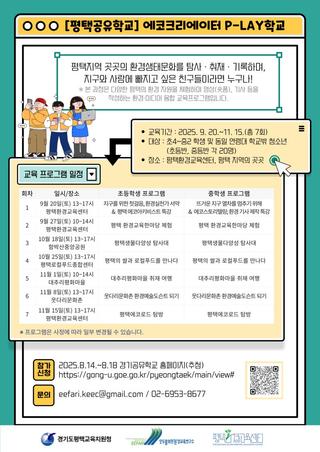 [추가모집] 에코크리에이터 P-LAY학교 참여자를 모집합니다! ✏️