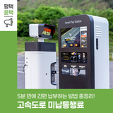 고속도로 미납통행료, 5분 만에 간편 납부하는 방법 총정리!